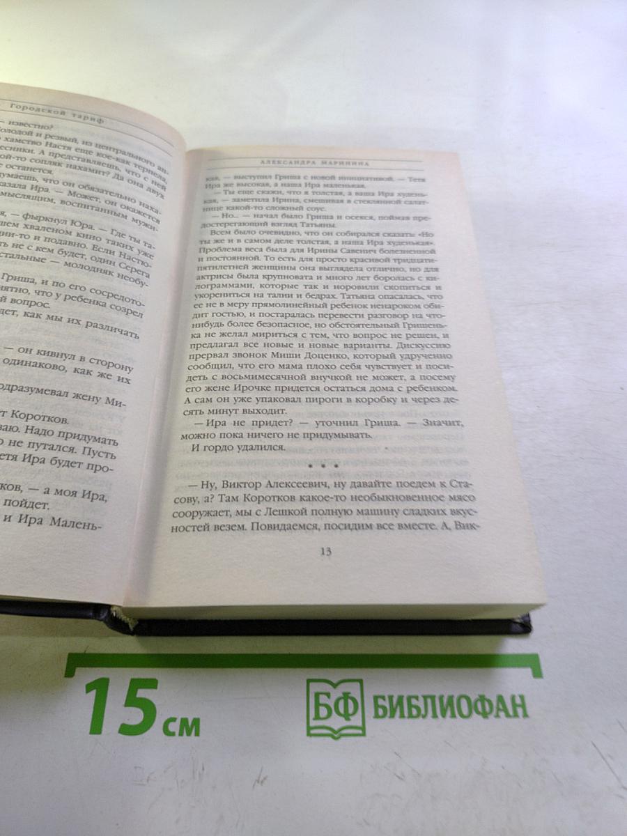 Городской тариф