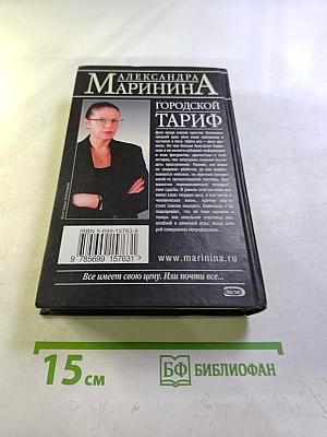 Городской тариф