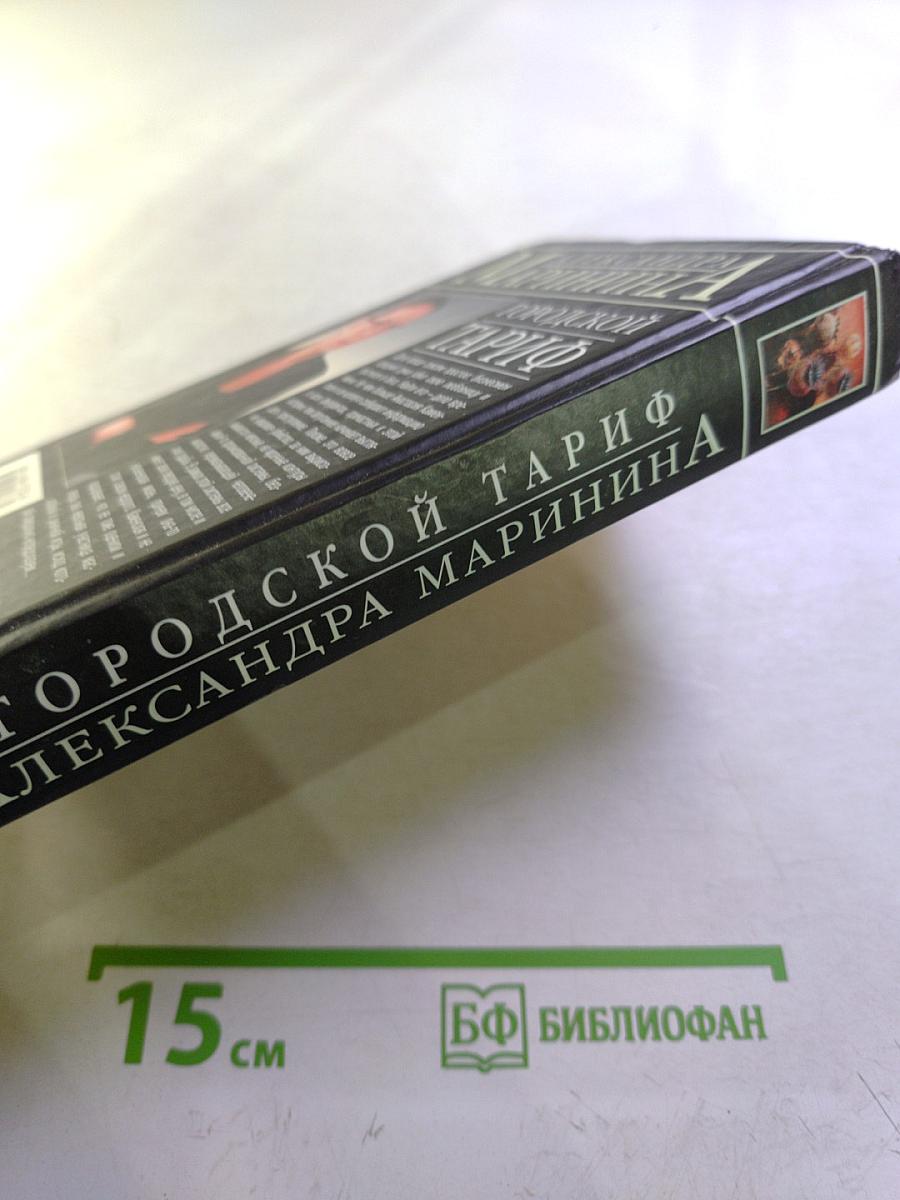 Городской тариф