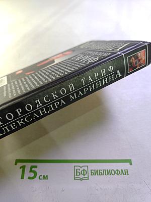 Городской тариф