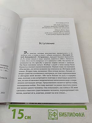 История семей Давидовичей - Островских