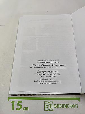 История семей Давидовичей - Островских