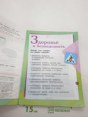 Окружающий мир. 2 класс. Часть 2