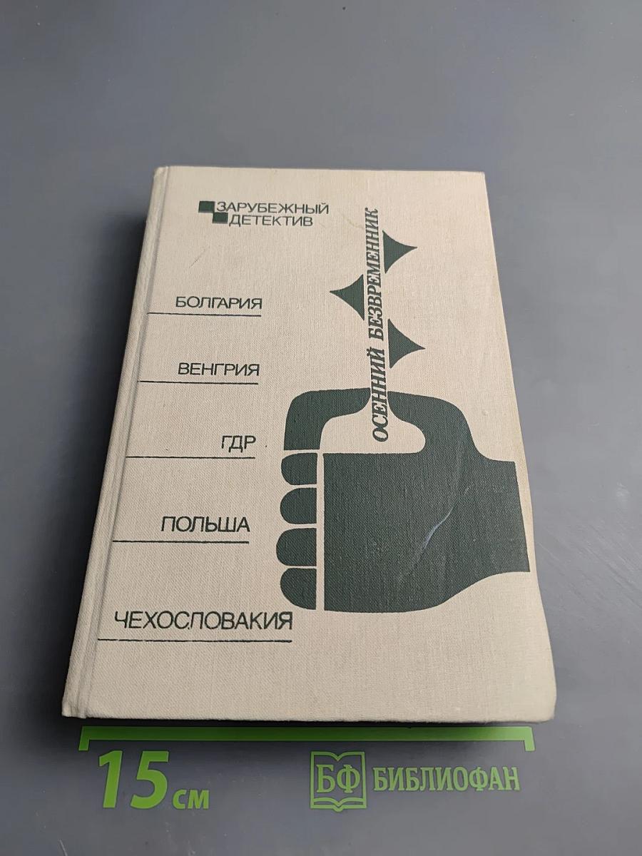 Осенний безвременник