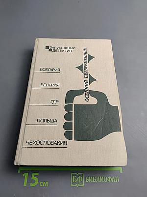 Осенний безвременник