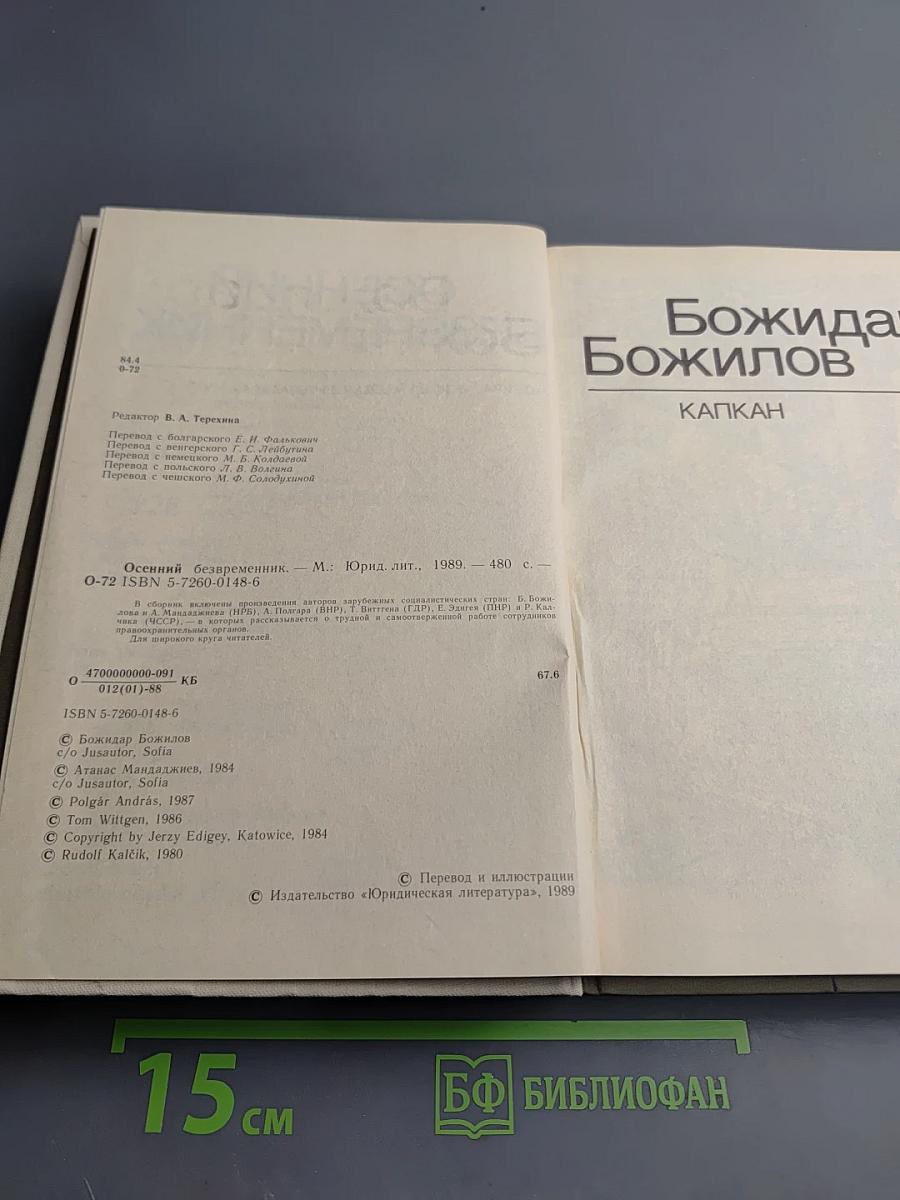 Осенний безвременник