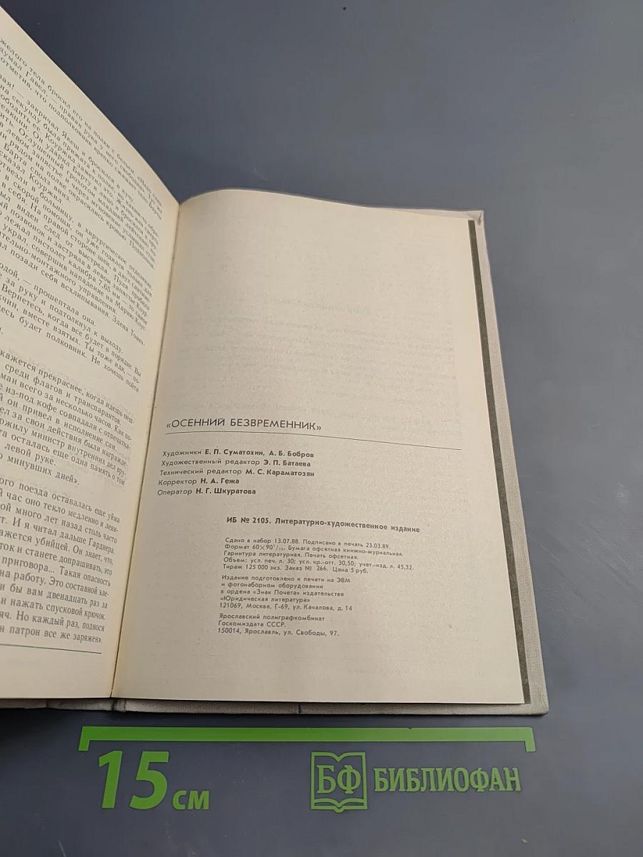 Осенний безвременник