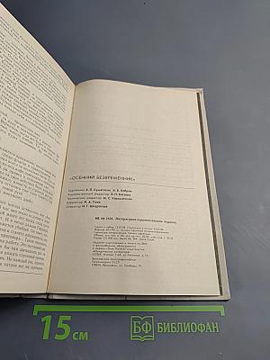 Осенний безвременник