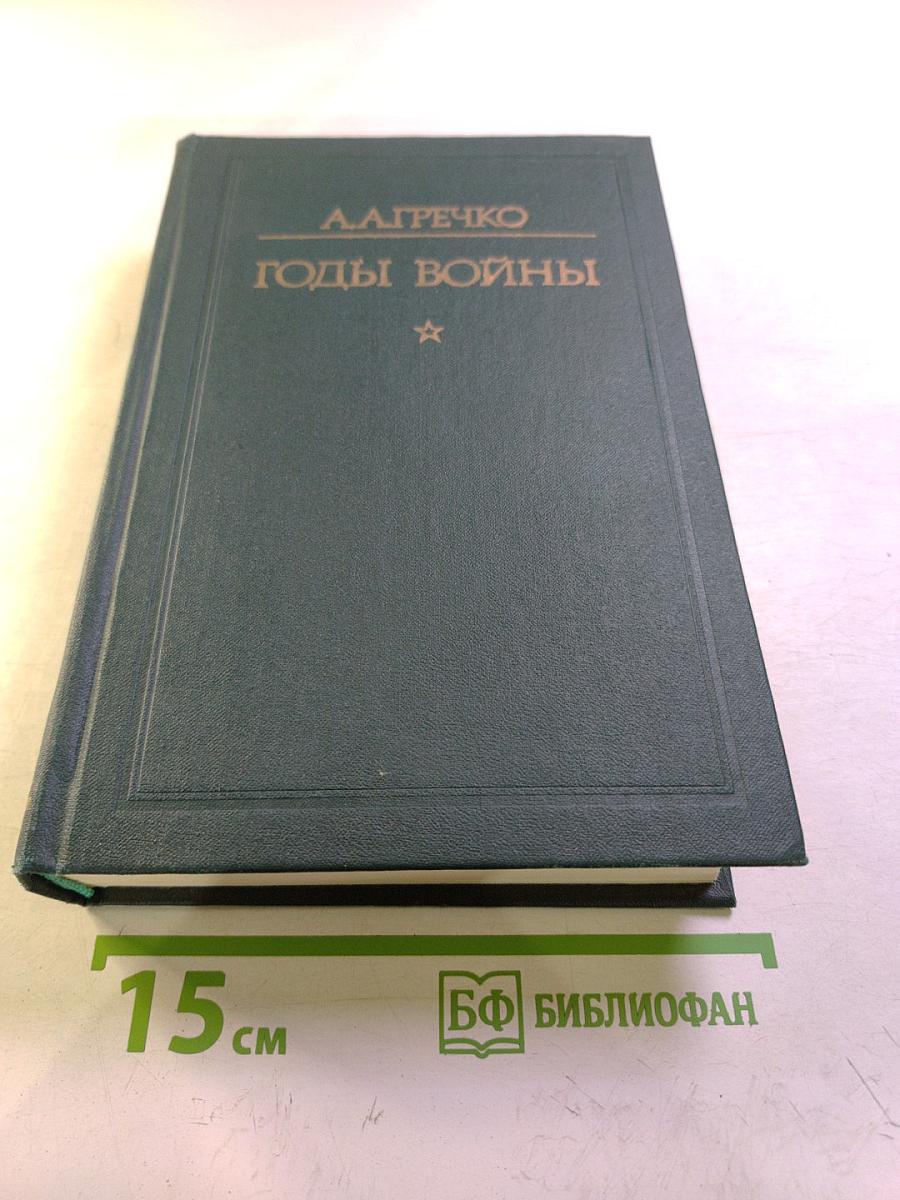 Годы войны 1941 1943