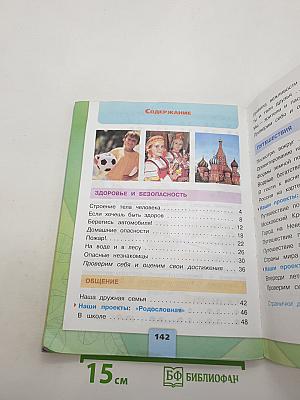 Окружающий мир. 2 класс. Часть 2
