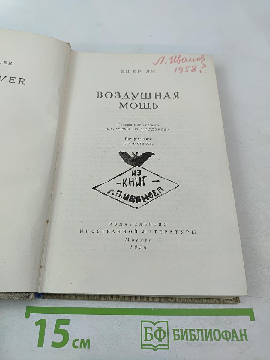 Воздушная мощь