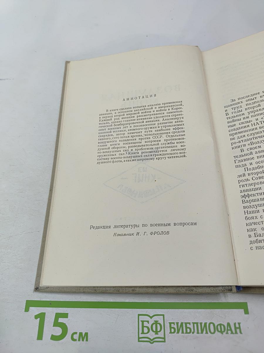 Воздушная мощь