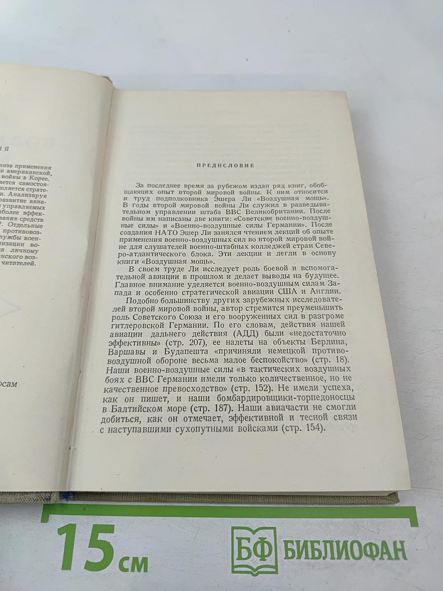 Воздушная мощь