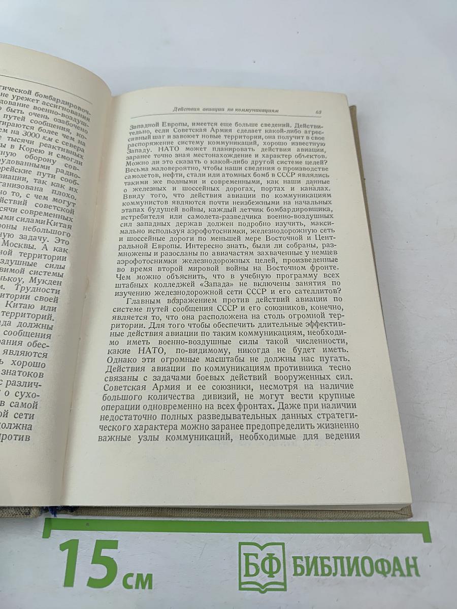 Воздушная мощь