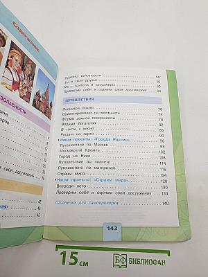 Окружающий мир. 2 класс. Часть 2