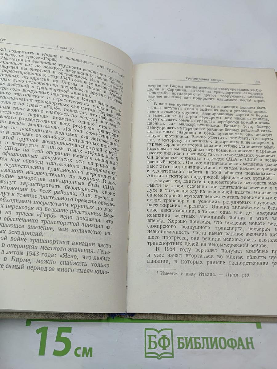 Воздушная мощь