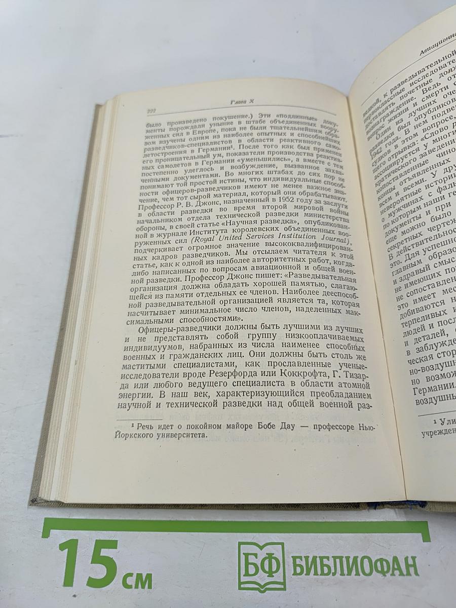 Воздушная мощь