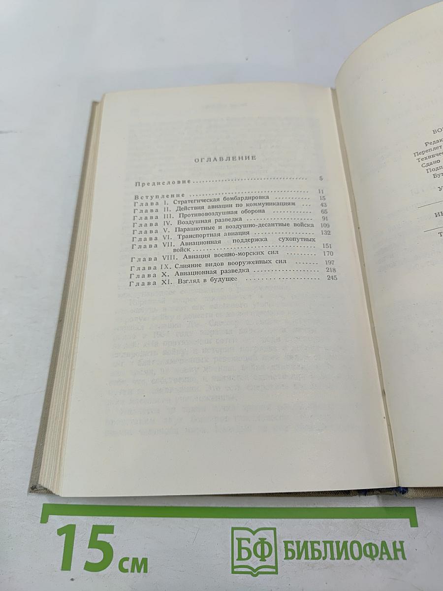 Воздушная мощь