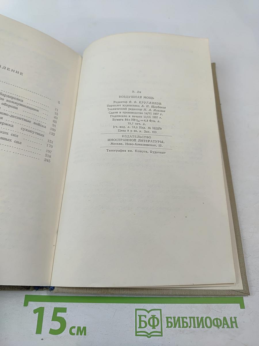 Воздушная мощь