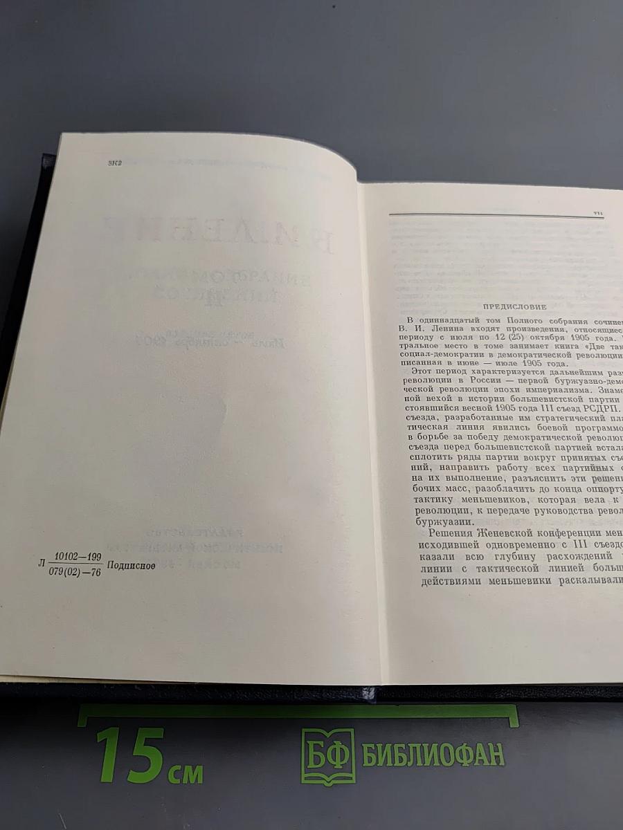 Полное собрание сочинений. Том 11