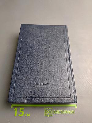 Полное собрание сочинений. Том 11