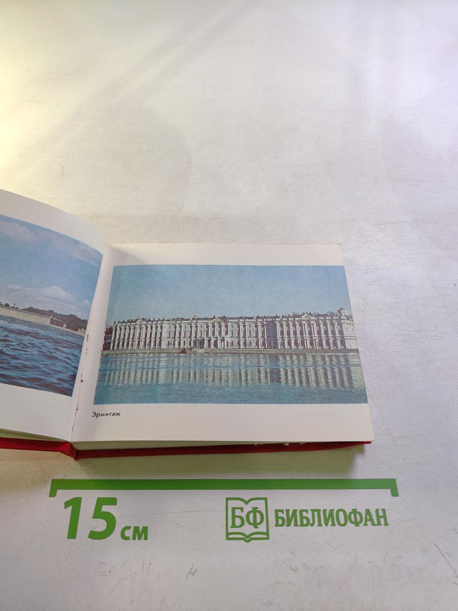 Ленинграда. Спутник туриста