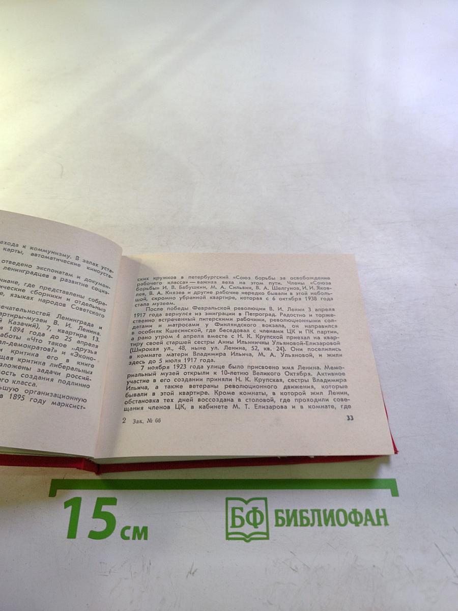 Ленинграда. Спутник туриста