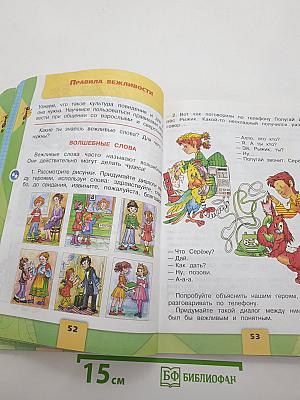 Окружающий мир. 2 класс. Часть 2
