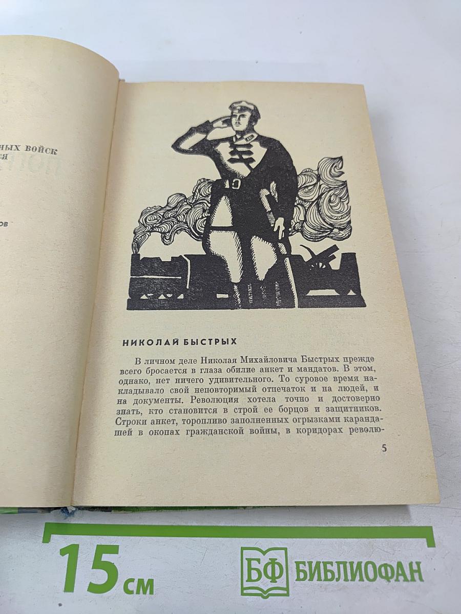 Пограничники. Сборник