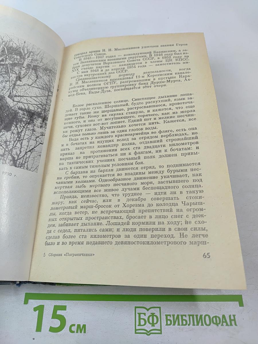 Пограничники. Сборник