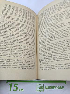 Пограничники. Сборник