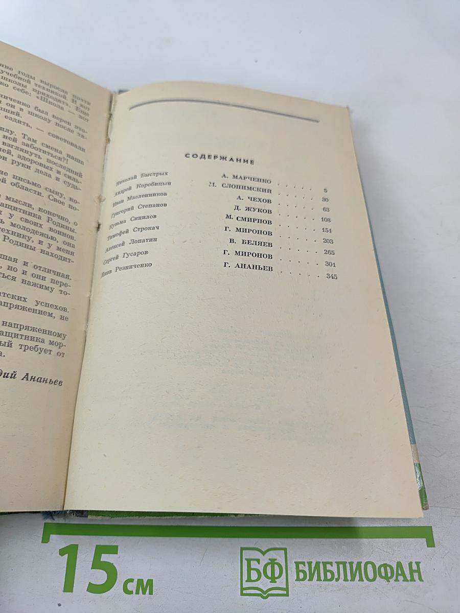 Пограничники. Сборник