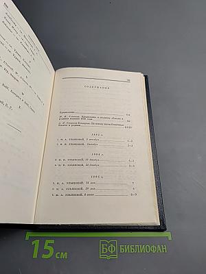 Полное собрание сочинений В.И. Ленин. Том 55. Письма к родным 1893-1922