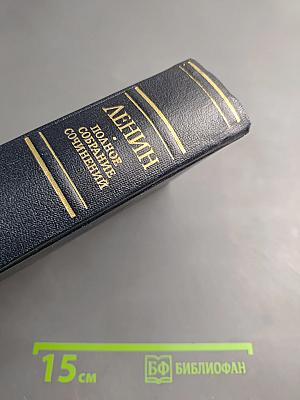 Полное собрание сочинений В.И. Ленин. Том 55. Письма к родным 1893-1922