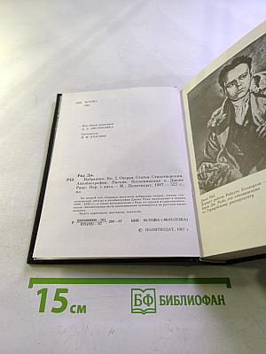 Джон Рид Избранное Книга 2: Очерки. Статьи. Стихотворения. Автобиография. Письма. Воспоминания о Джоне Риде