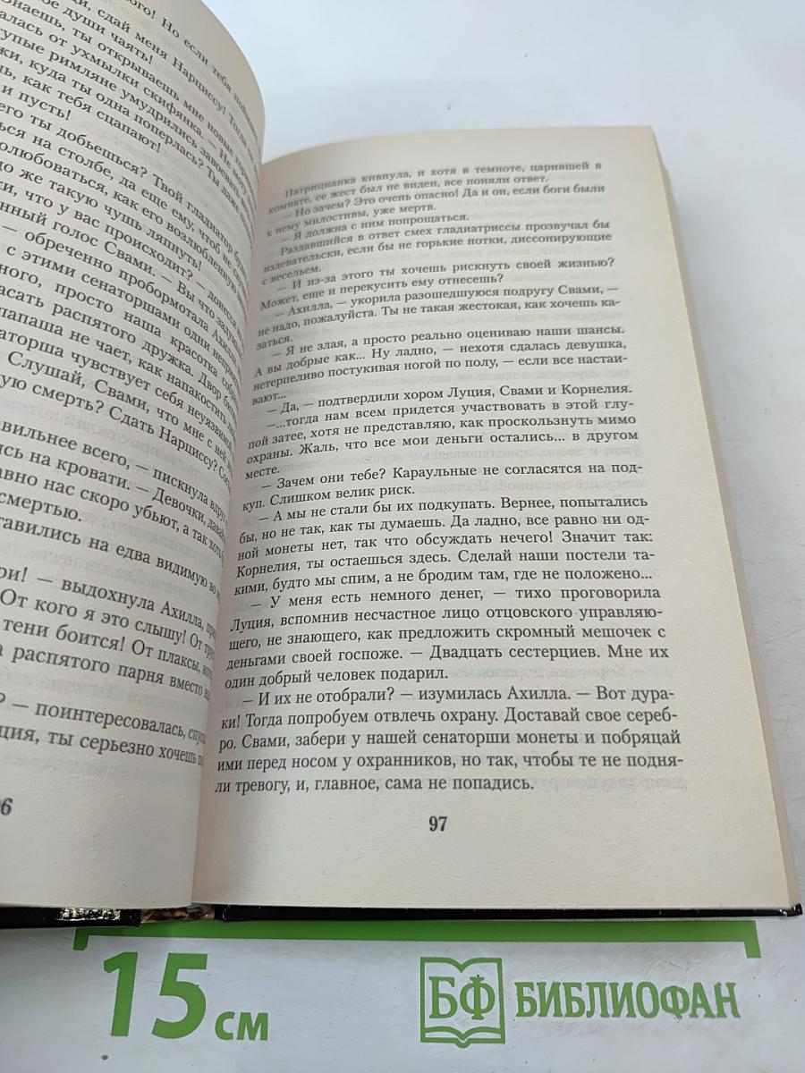 Колизей «Идущие на смерть»