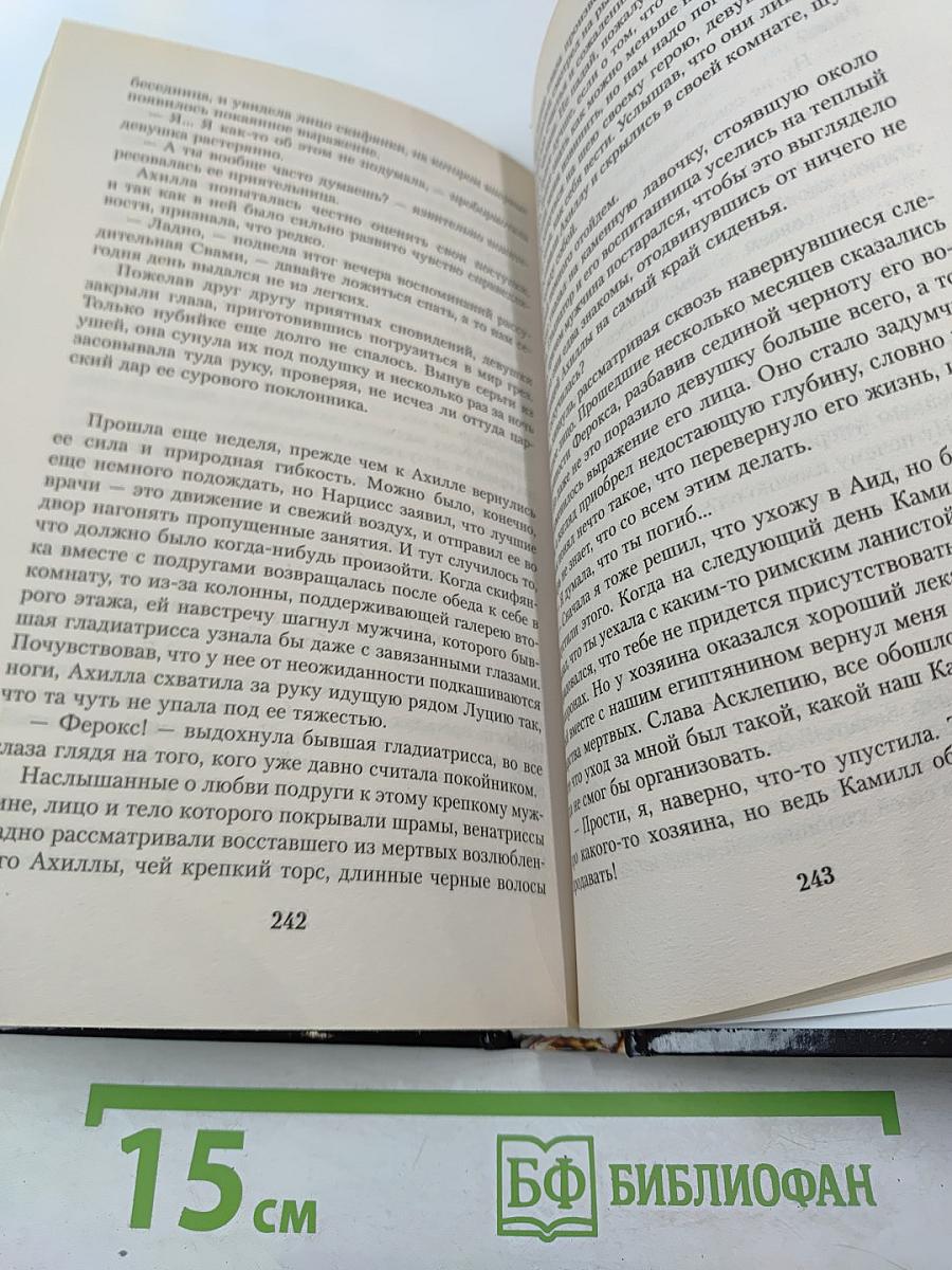 Колизей «Идущие на смерть»