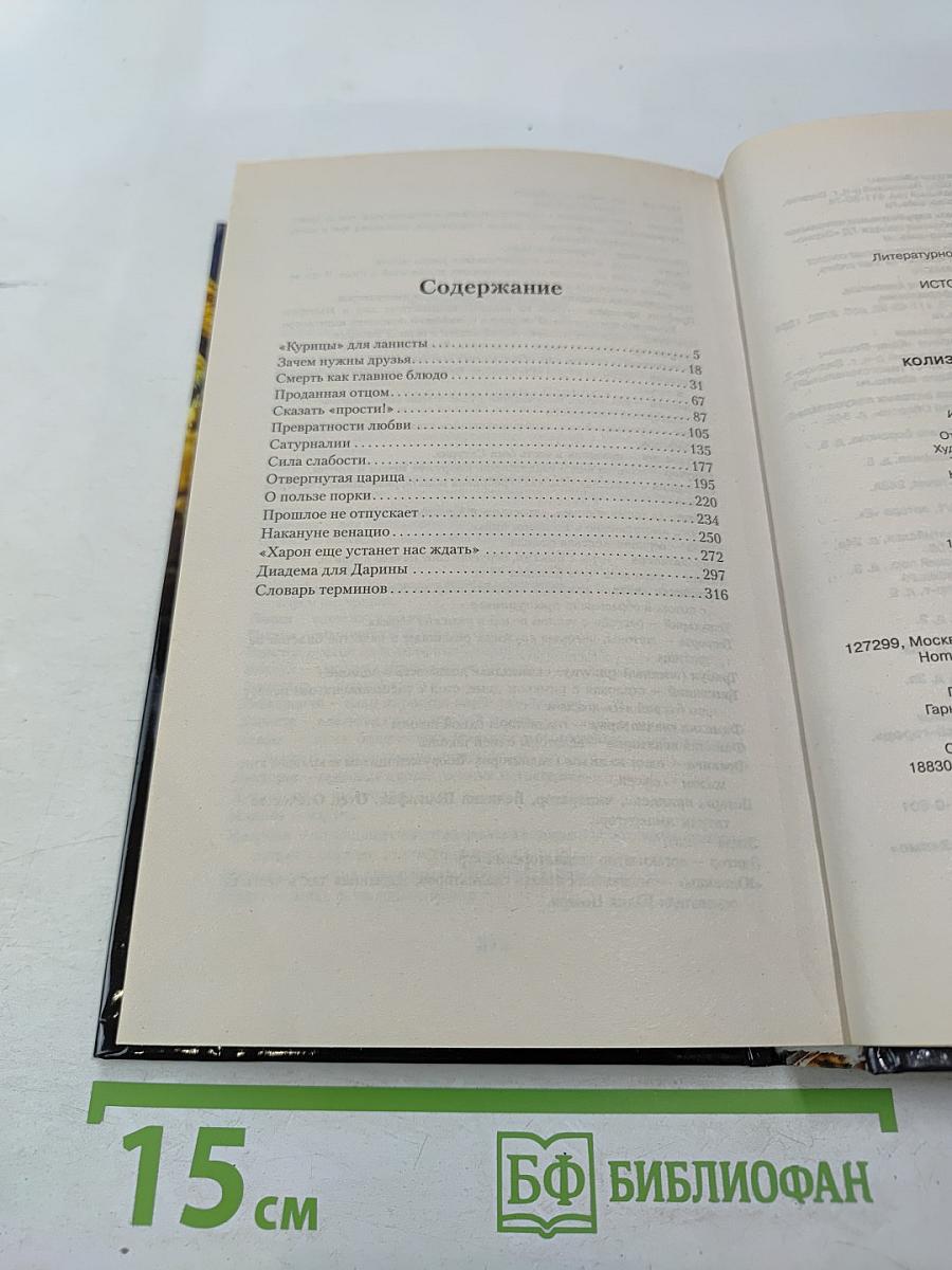 Колизей «Идущие на смерть»