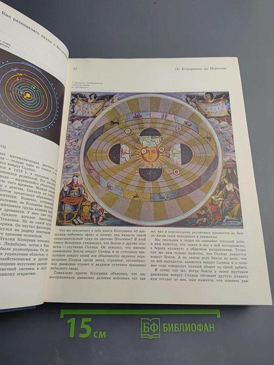 Детская Энциклопедия. Том 2. Мир небесных тел. Числа и фигуры