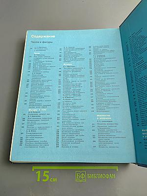 Детская Энциклопедия. Том 2. Мир небесных тел. Числа и фигуры