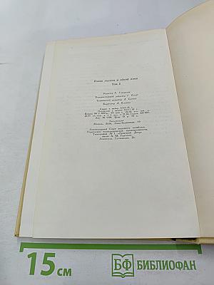 Книга тысячи и одной ночи. Том 2