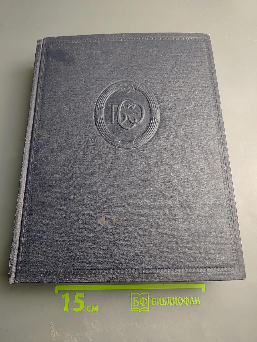 Большая Советская Энциклопедия. Том 7: Вариолоид — Вибратор