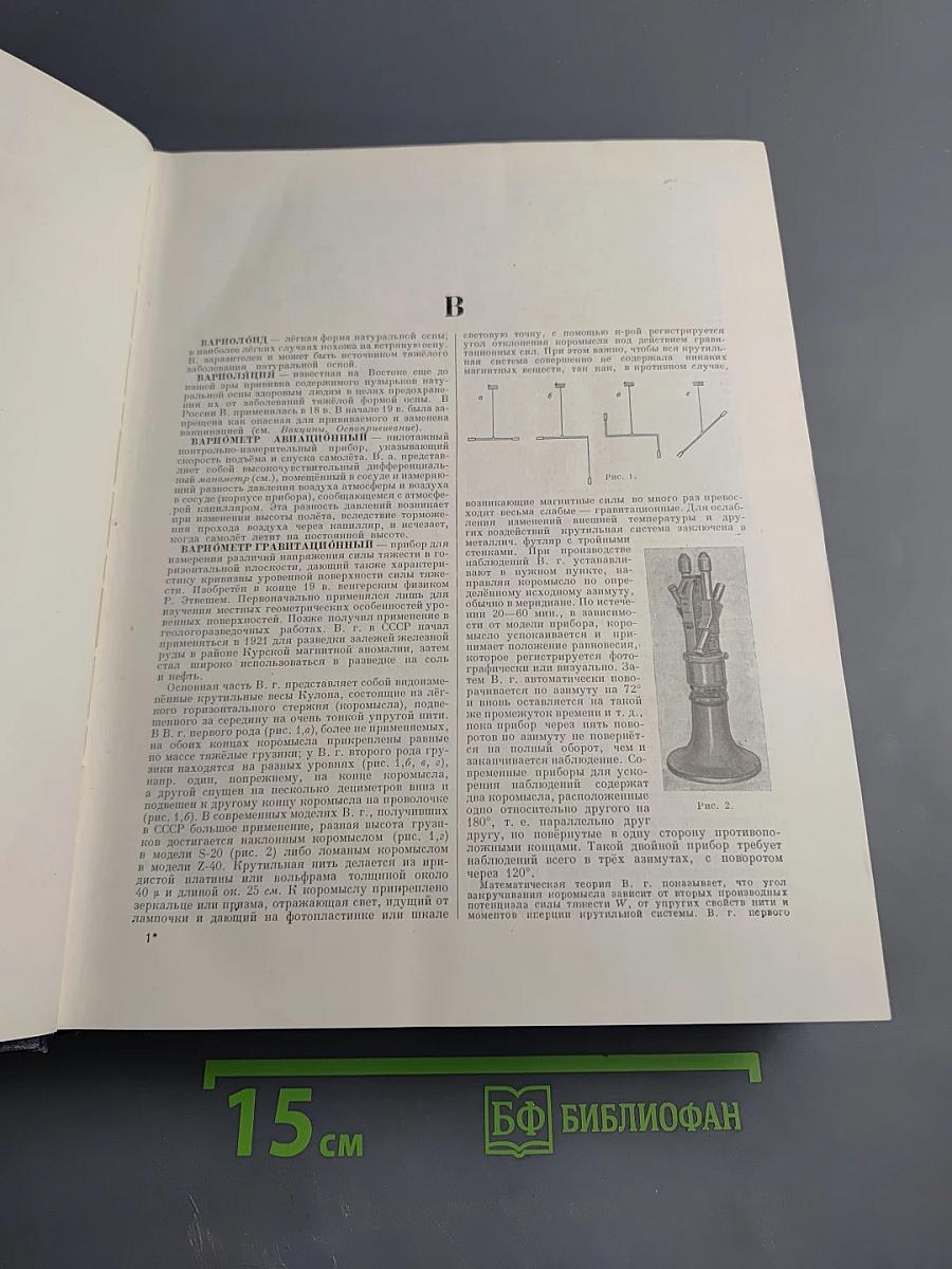 Большая Советская Энциклопедия. Том 7: Вариолоид — Вибратор