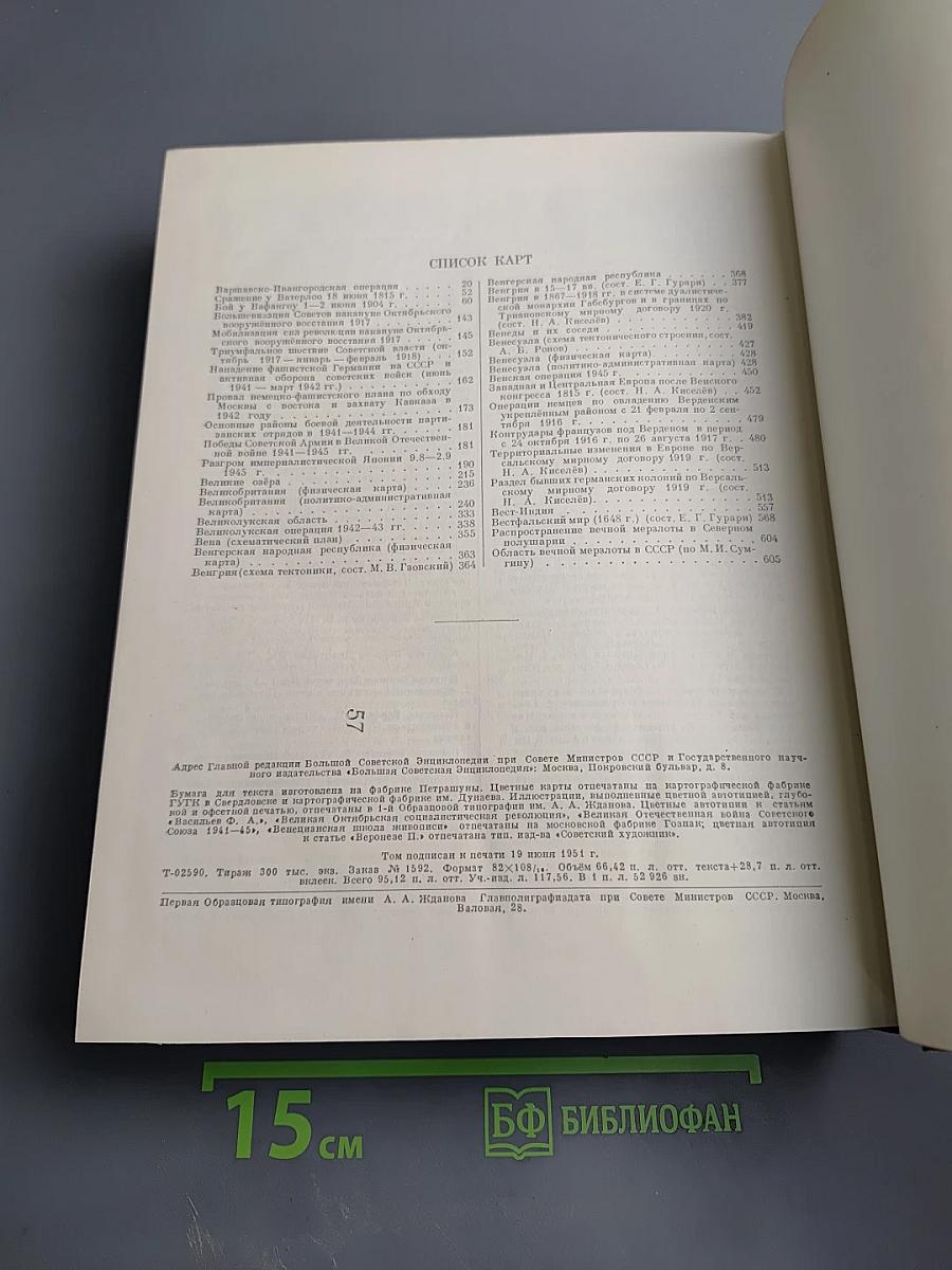 Большая Советская Энциклопедия. Том 7: Вариолоид — Вибратор