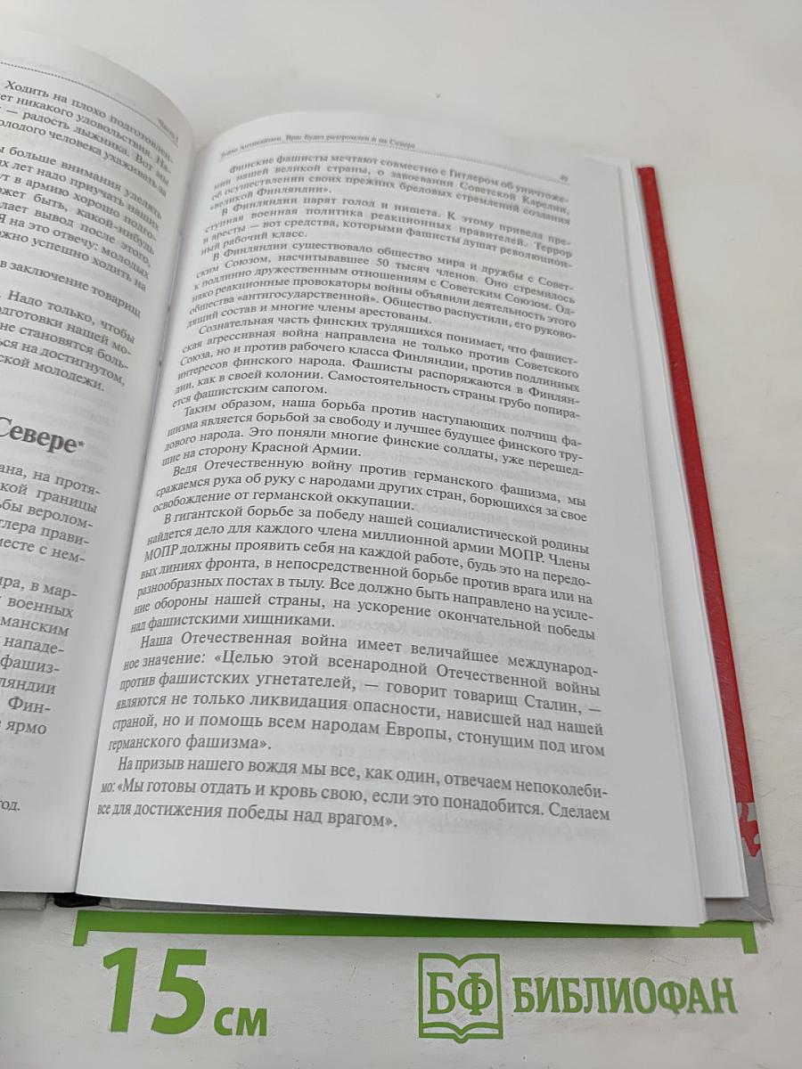 Тойво Антикайнен: Жизнь и подвиг