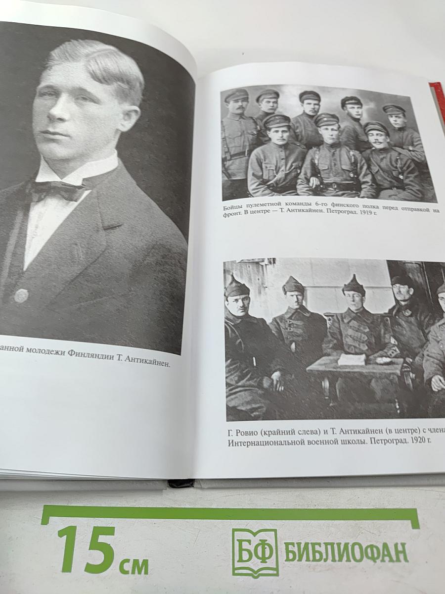 Тойво Антикайнен: Жизнь и подвиг