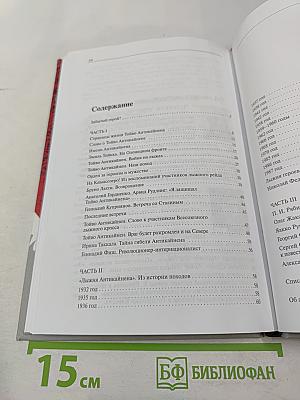 Тойво Антикайнен: Жизнь и подвиг