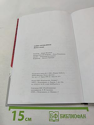 Тойво Антикайнен: Жизнь и подвиг