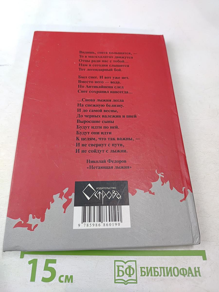 Тойво Антикайнен: Жизнь и подвиг