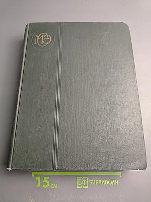 Малая Советская Энциклопедия. Том 1: А-Буковина